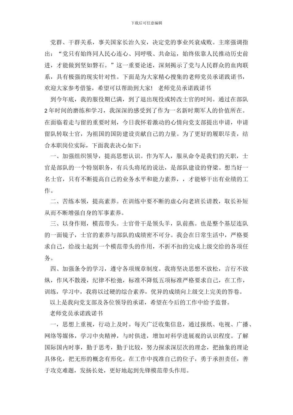 教师党员承诺践诺书_第2页