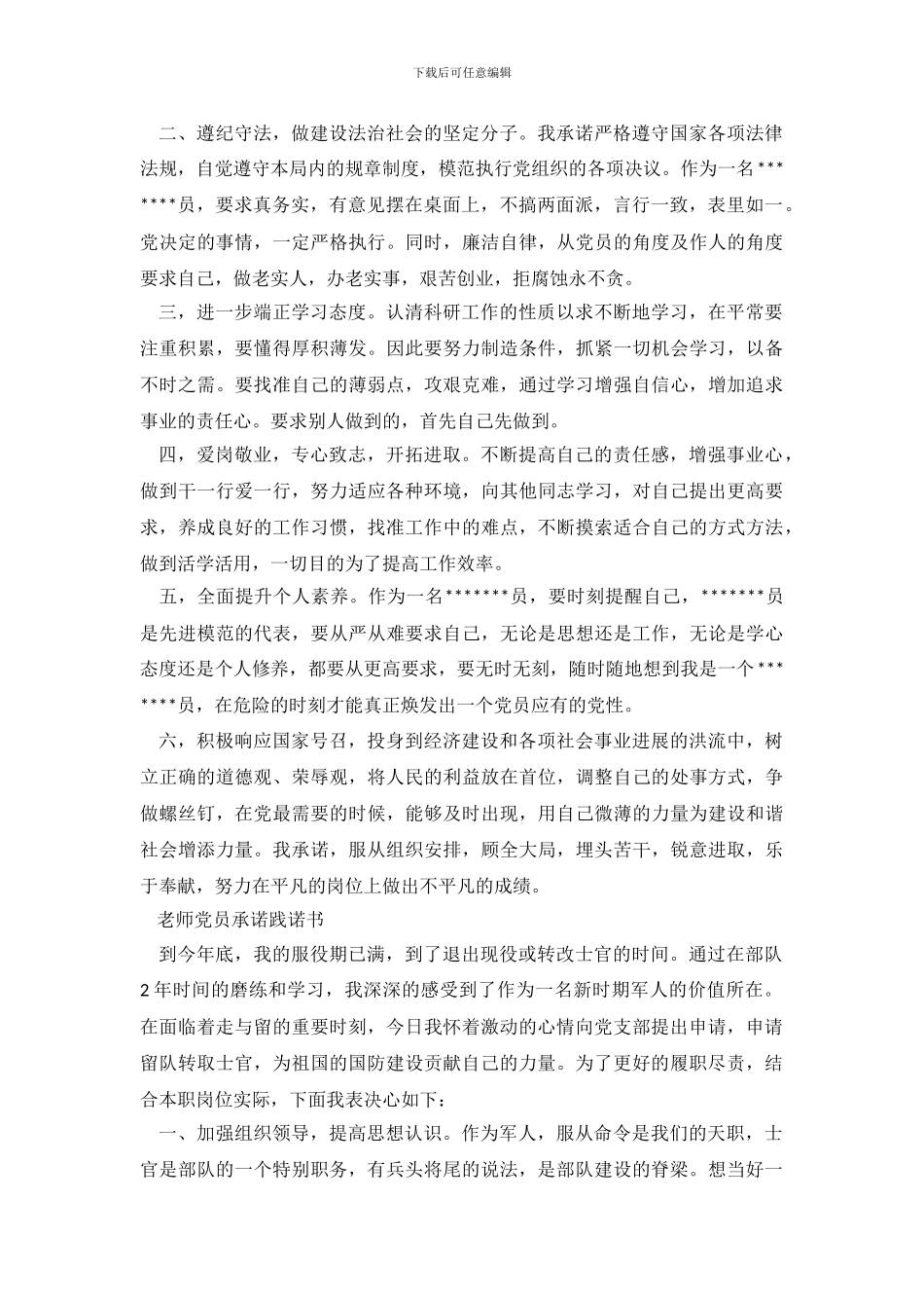 教师党员承诺践诺书_第3页