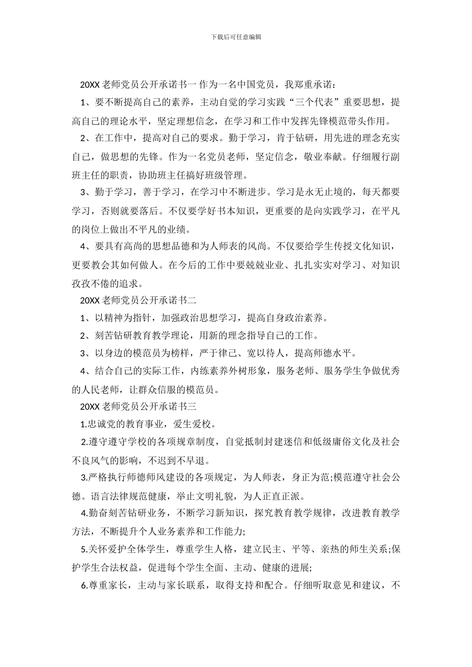 教师党员承诺书范文参考_第2页