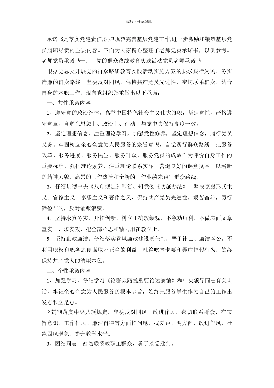 教师党员承诺书_第2页