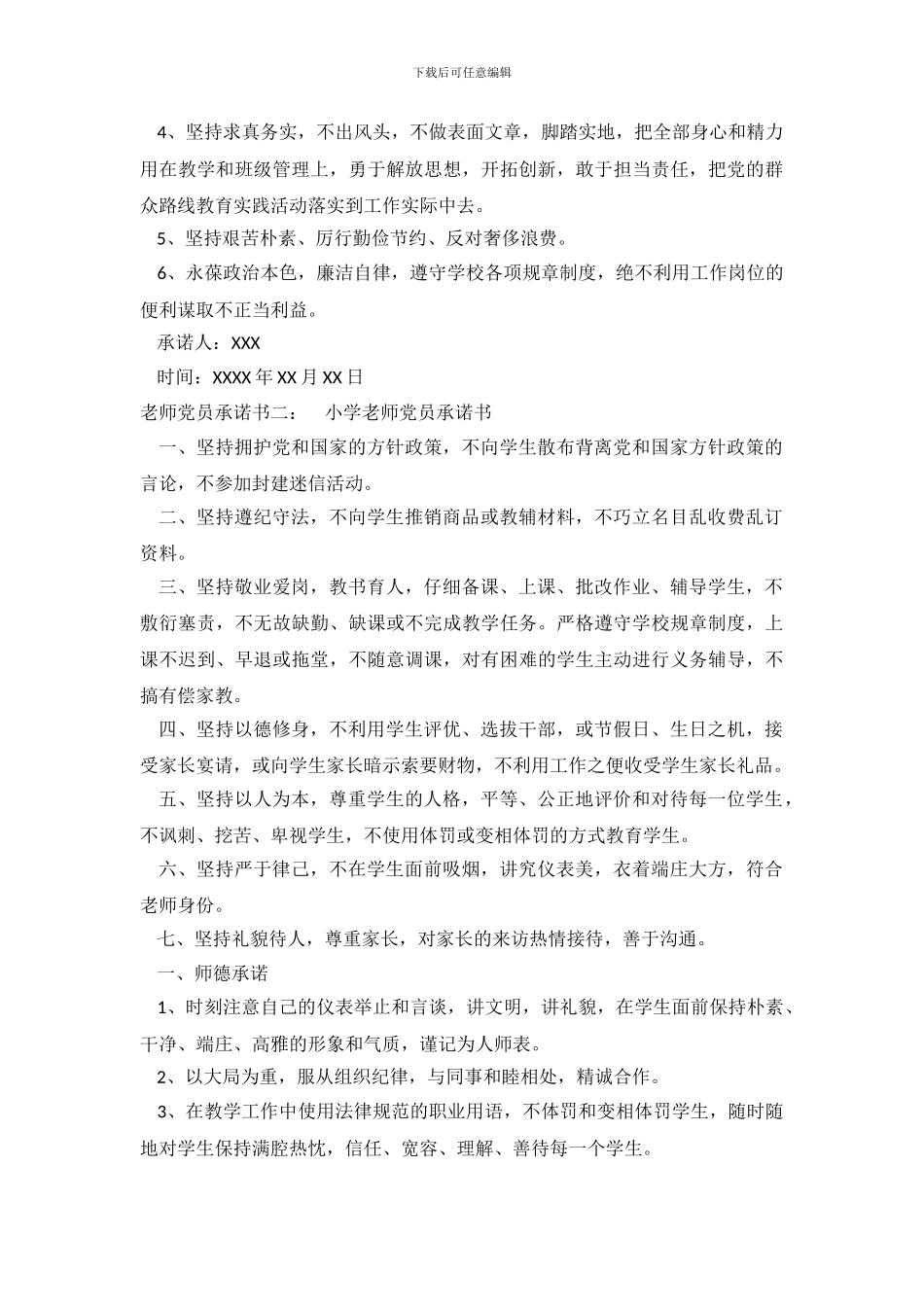 教师党员承诺书_第3页