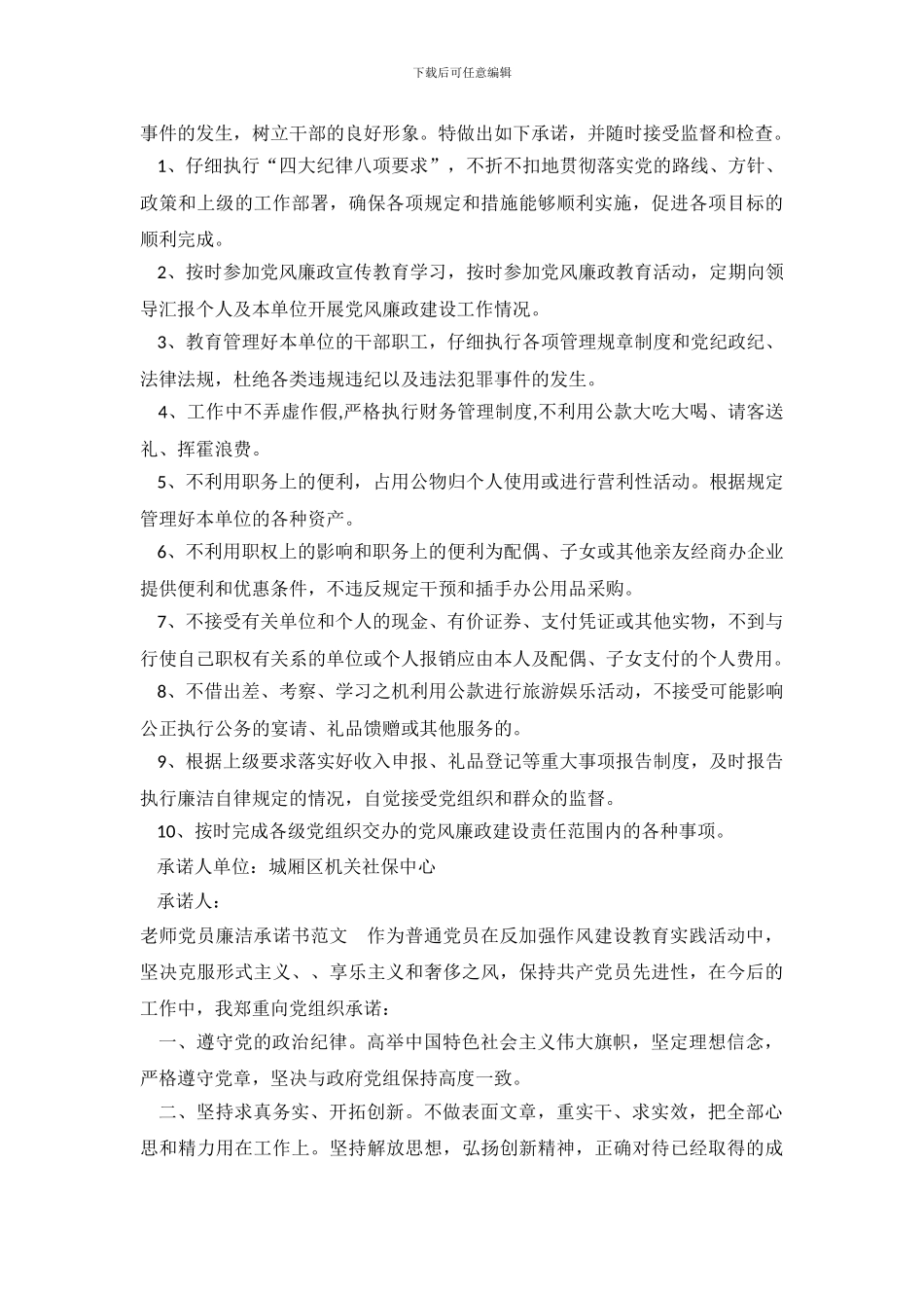 教师党员廉洁承诺书范文_第3页