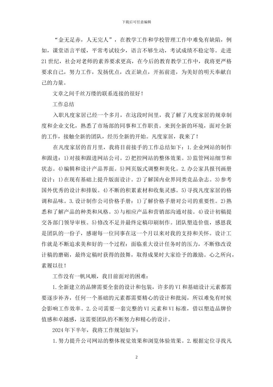 教师入职满一年个人工作总结_第2页