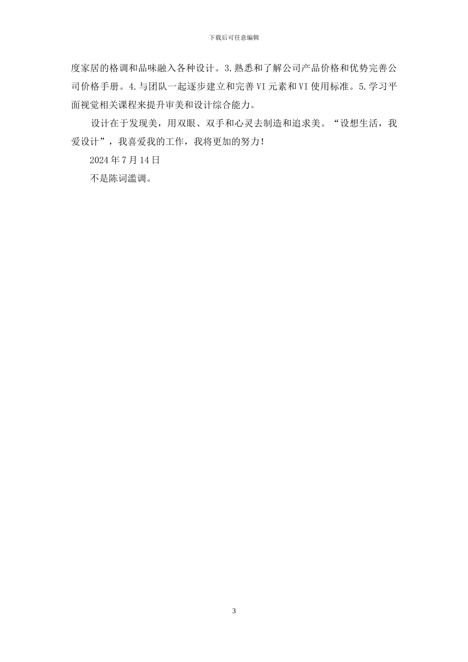 教师入职满一年个人工作总结_第3页