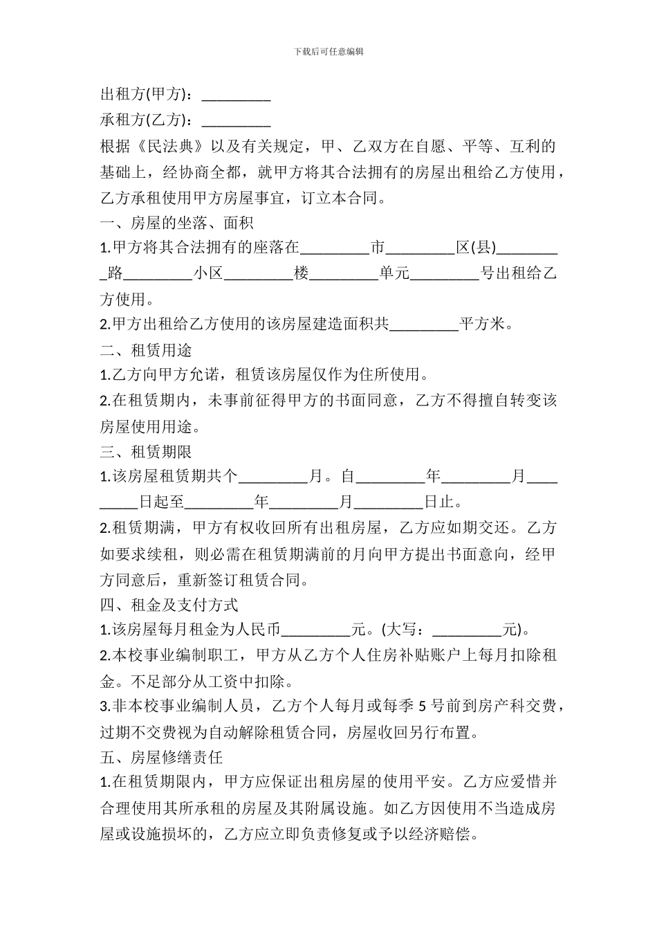 教师公寓出租合同_第2页