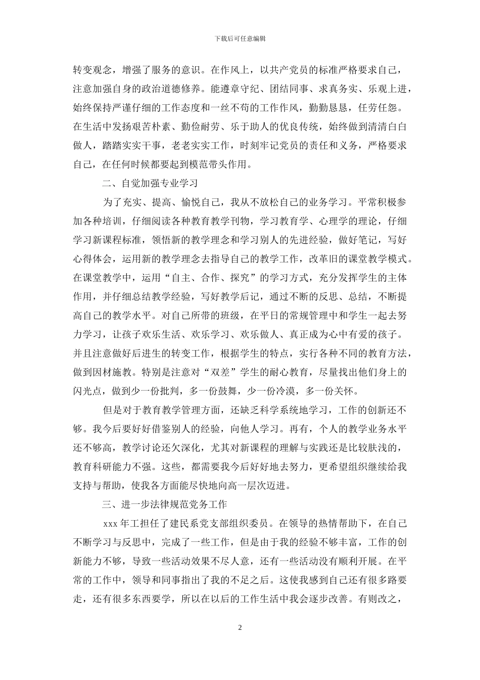 教师党员组织生活个人年终总结_第2页