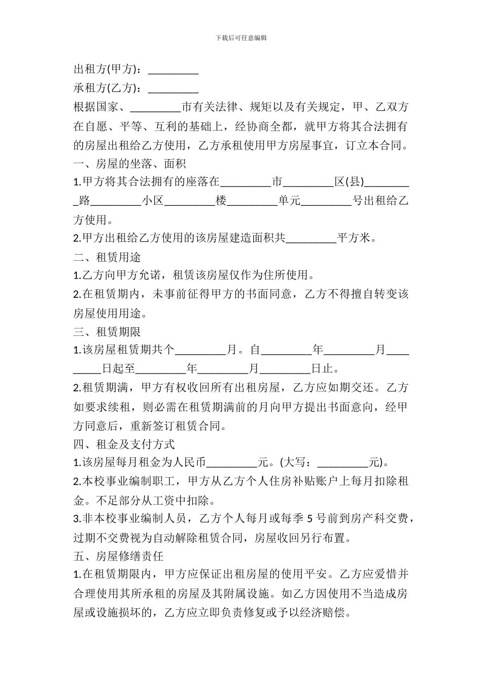 教师公寓出租合同范文_第2页