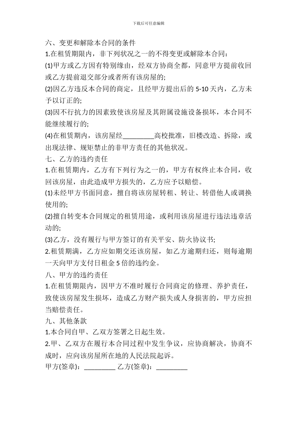 教师公寓出租合同范文_第3页