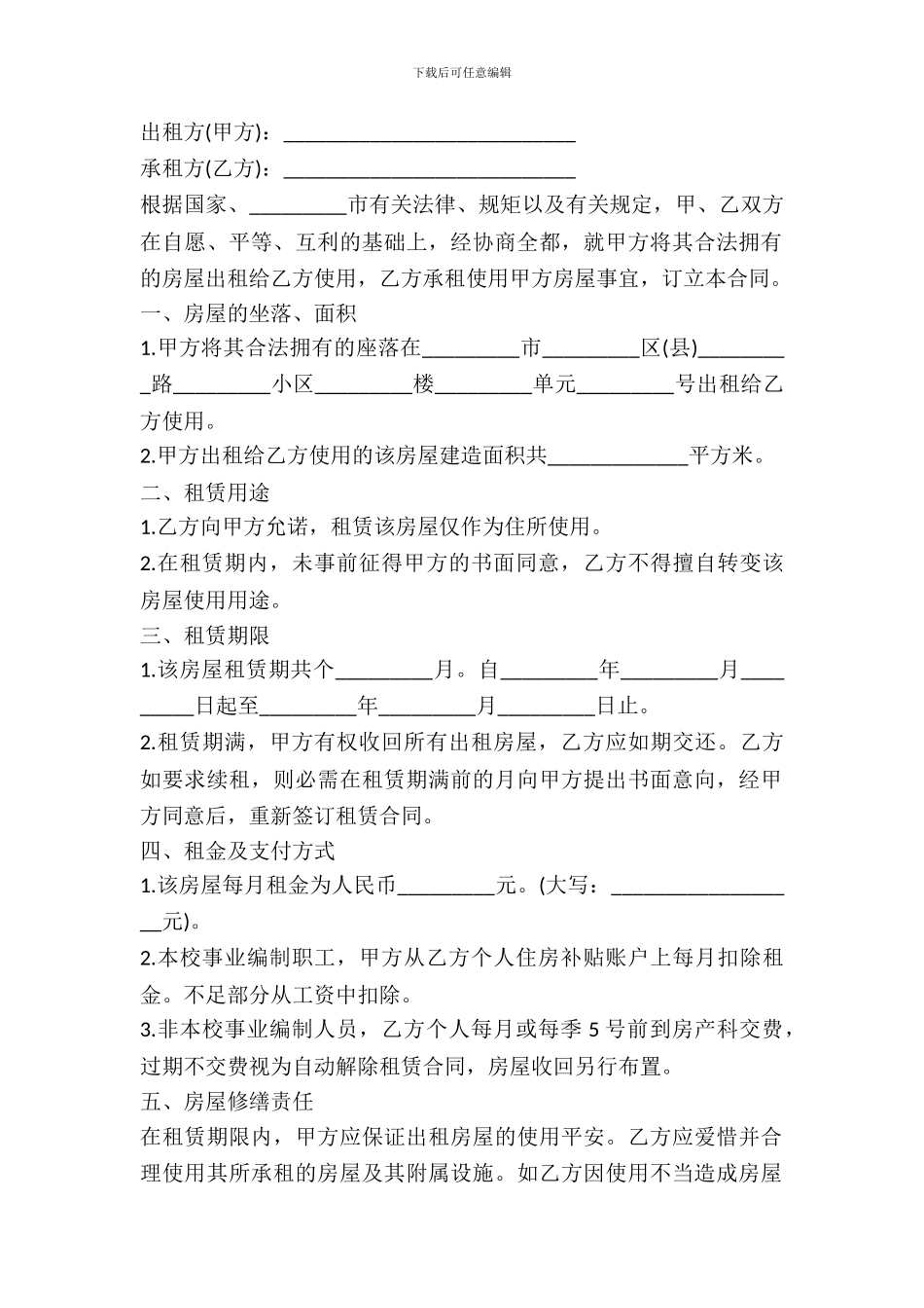 教师公寓出租合同范本_第2页