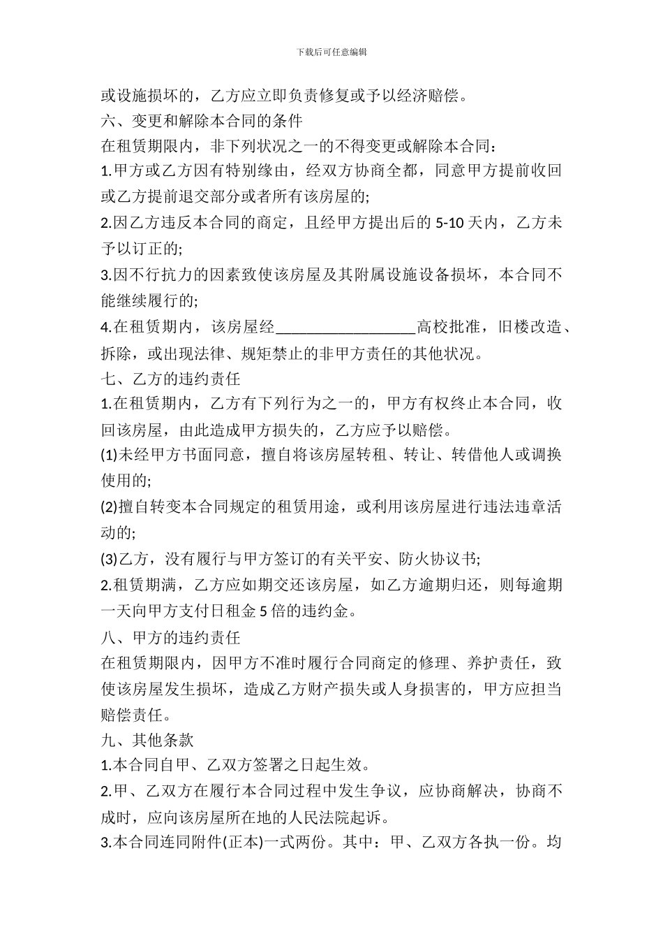 教师公寓出租合同范本_第3页