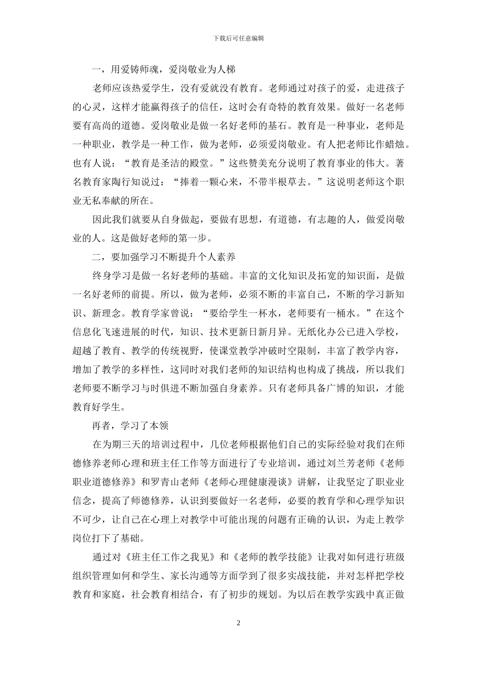 教师入职培训心得最新精选范文5篇_第2页
