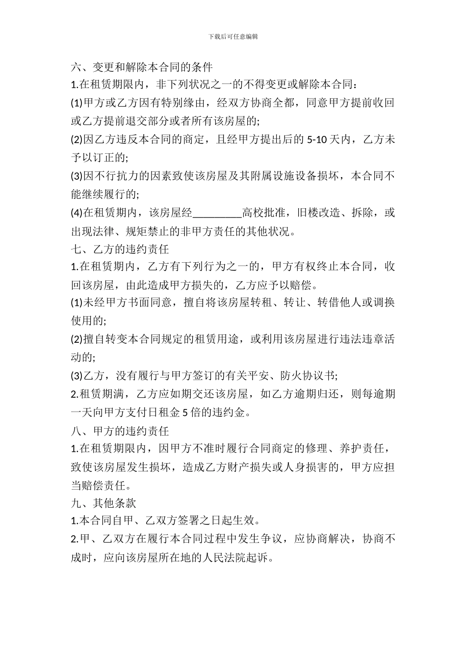 教师公寓租赁合同范文_第3页