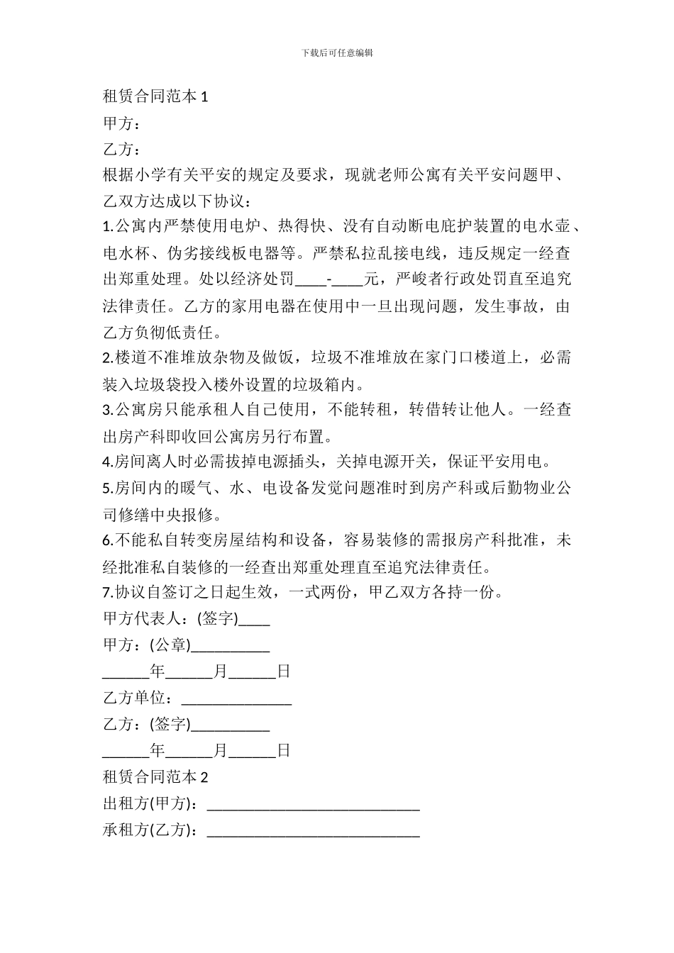 教师公寓租赁合同范本_第2页