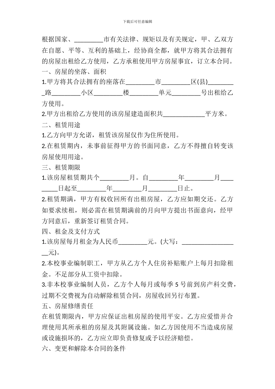 教师公寓租赁合同范本_第3页