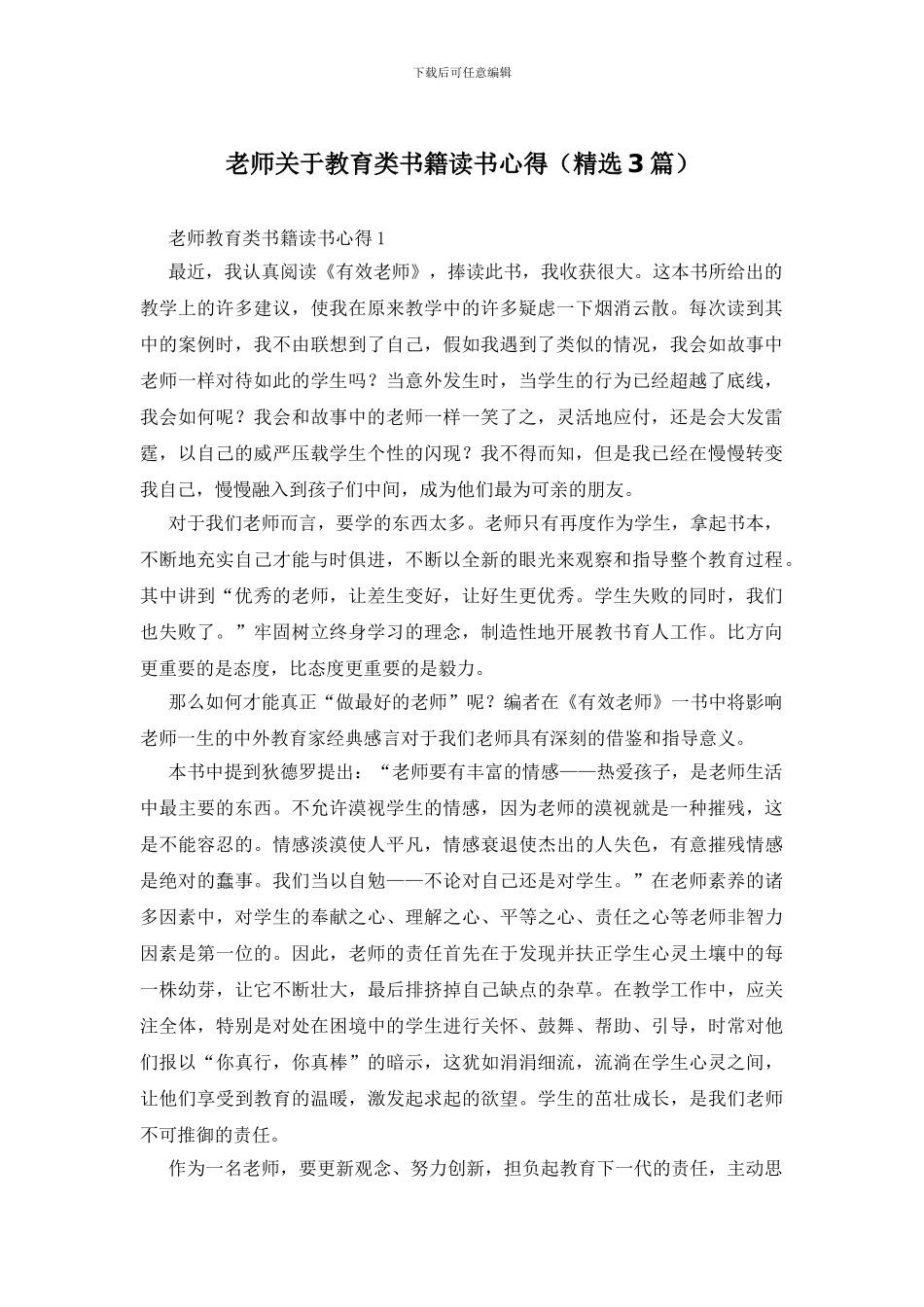 教师关于教育类书籍读书心得_第1页