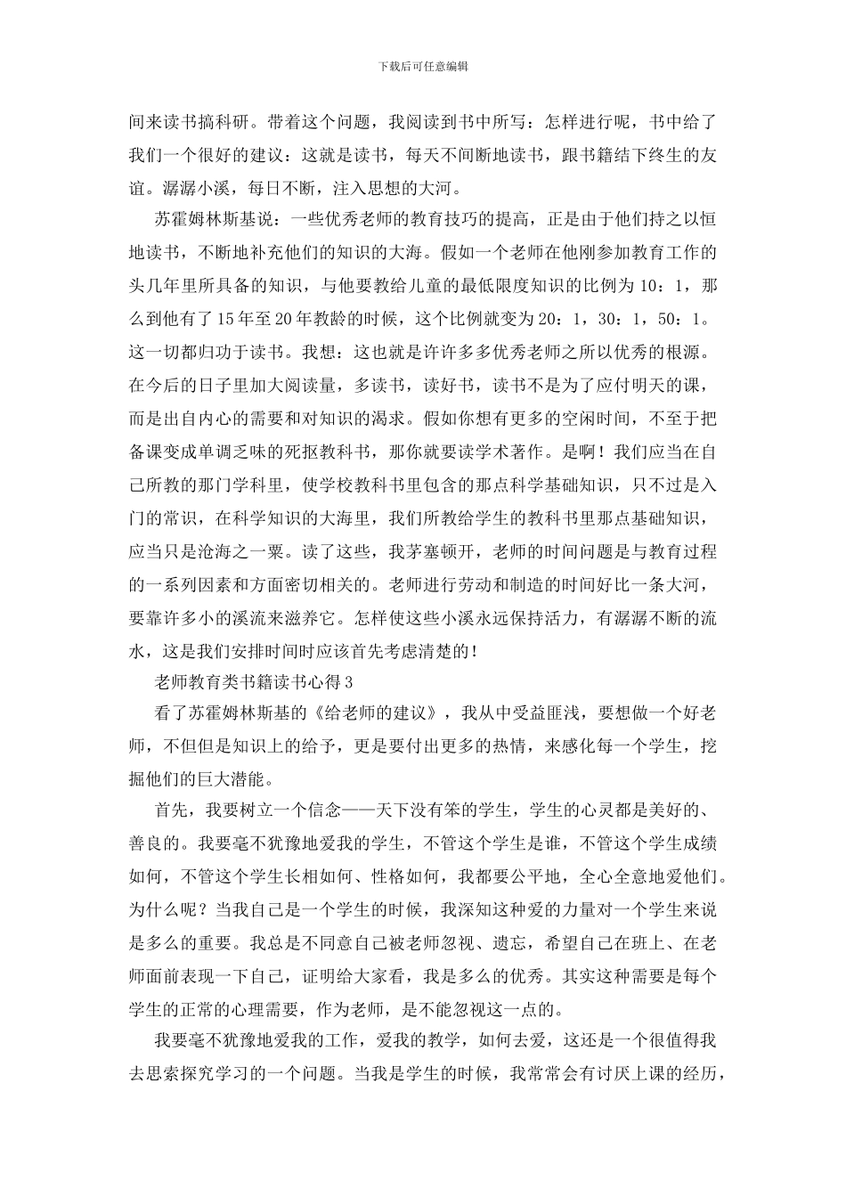 教师关于教育类书籍读书心得_第3页