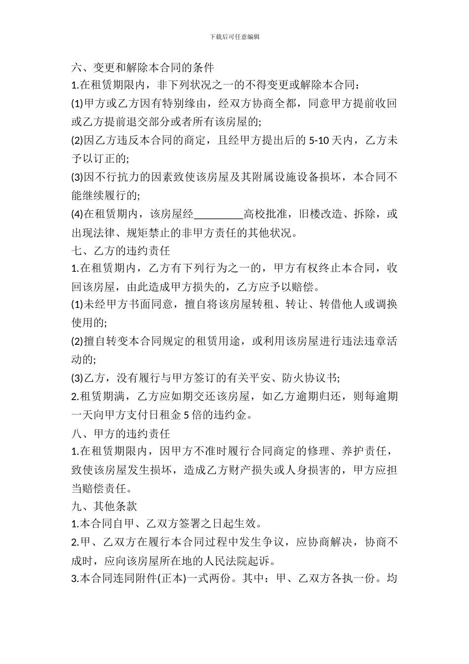 教师公寓租赁合同书_第3页