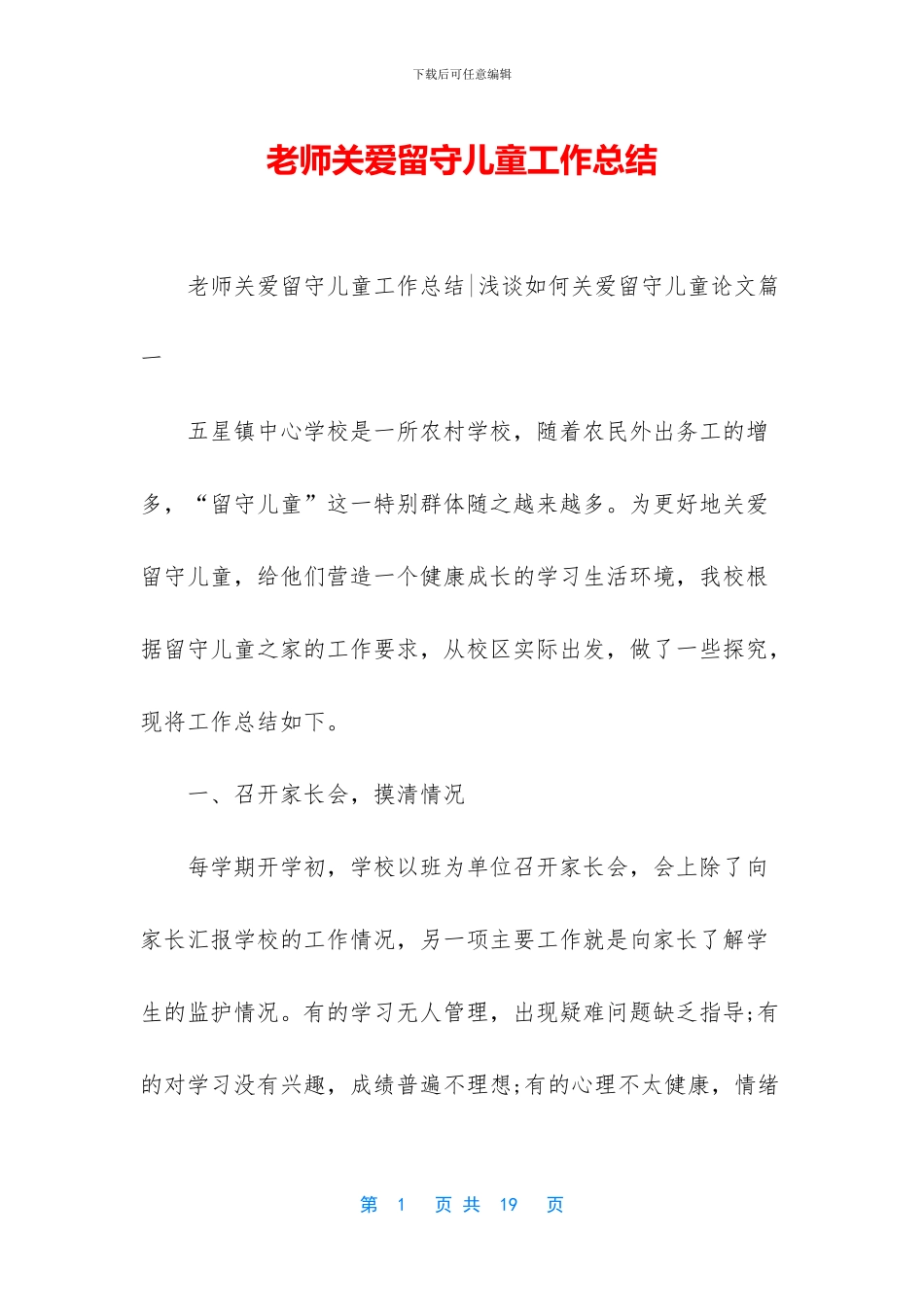 教师关爱留守儿童工作总结_第1页