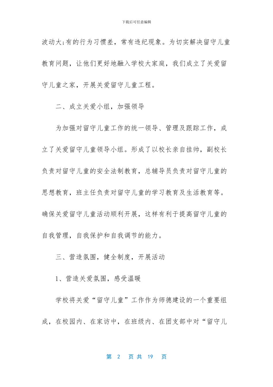 教师关爱留守儿童工作总结_第2页