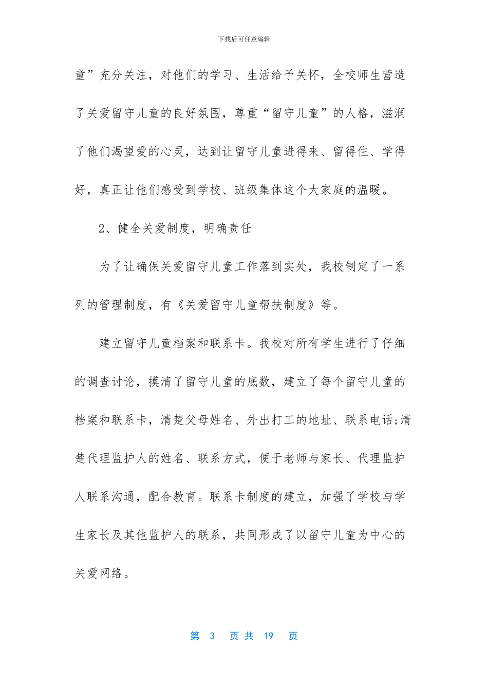 教师关爱留守儿童工作总结_第3页
