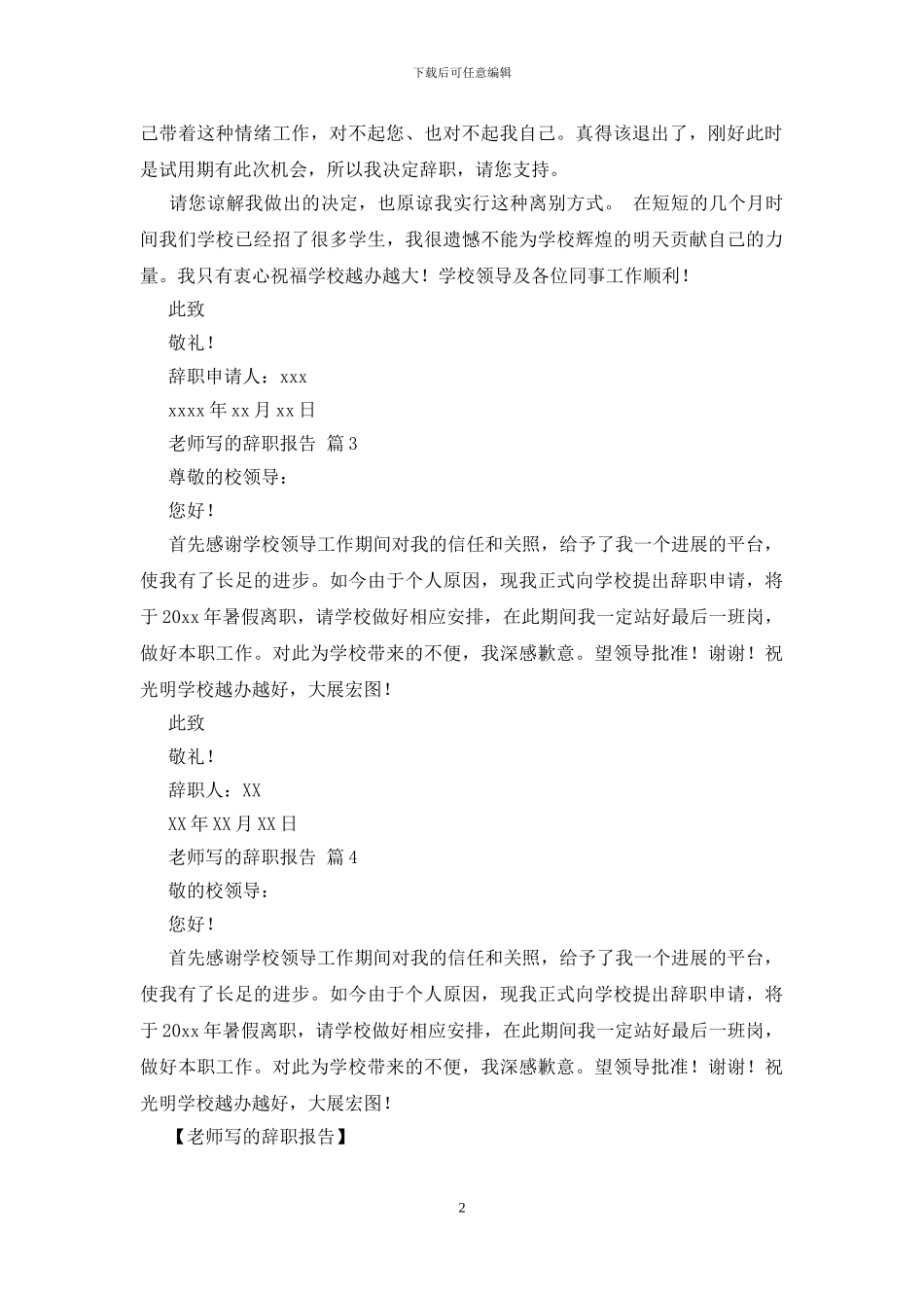教师写的辞职报告_第2页