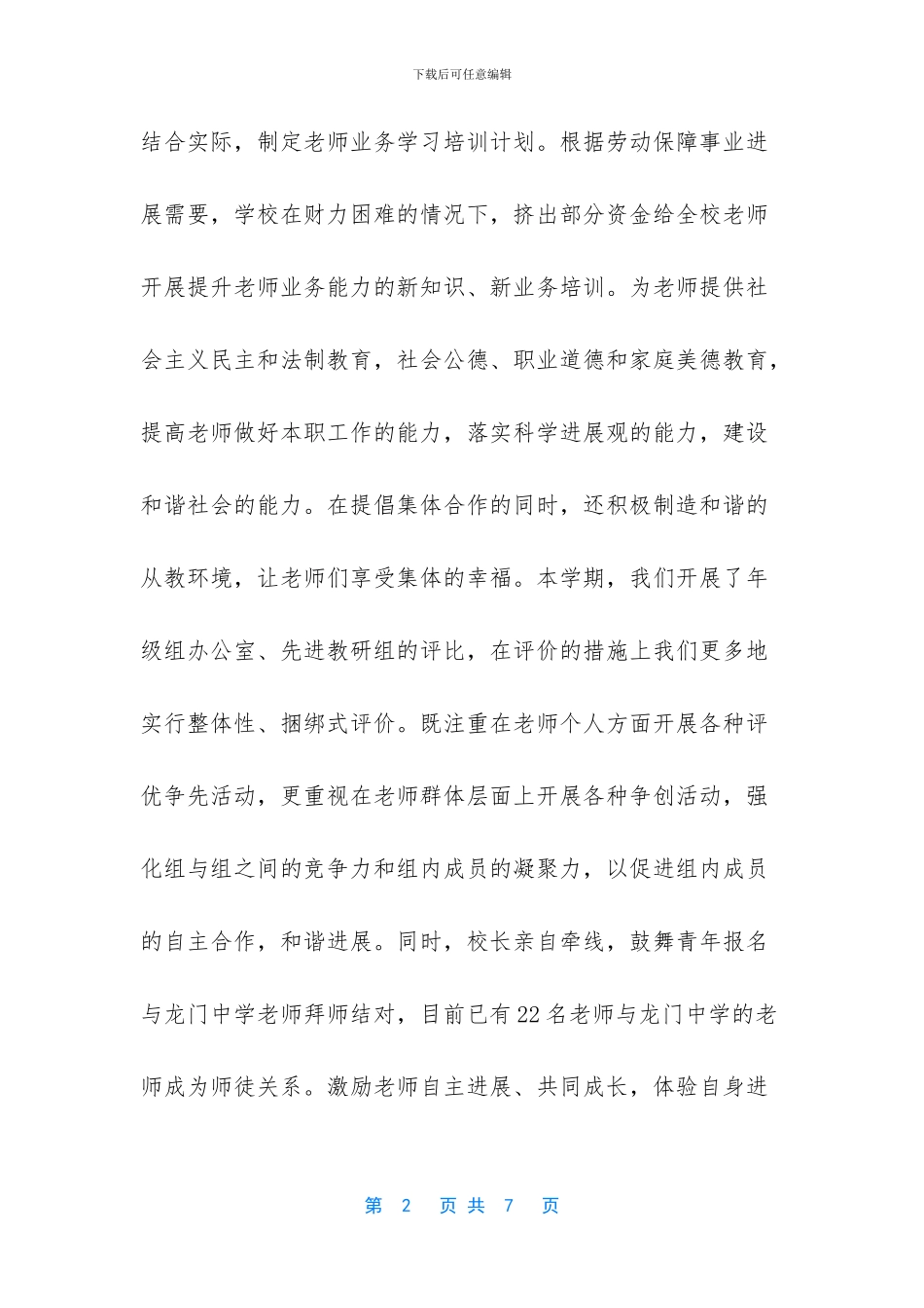 教师关爱帮扶总结_第2页