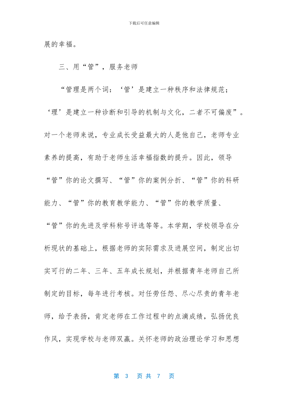 教师关爱帮扶总结_第3页