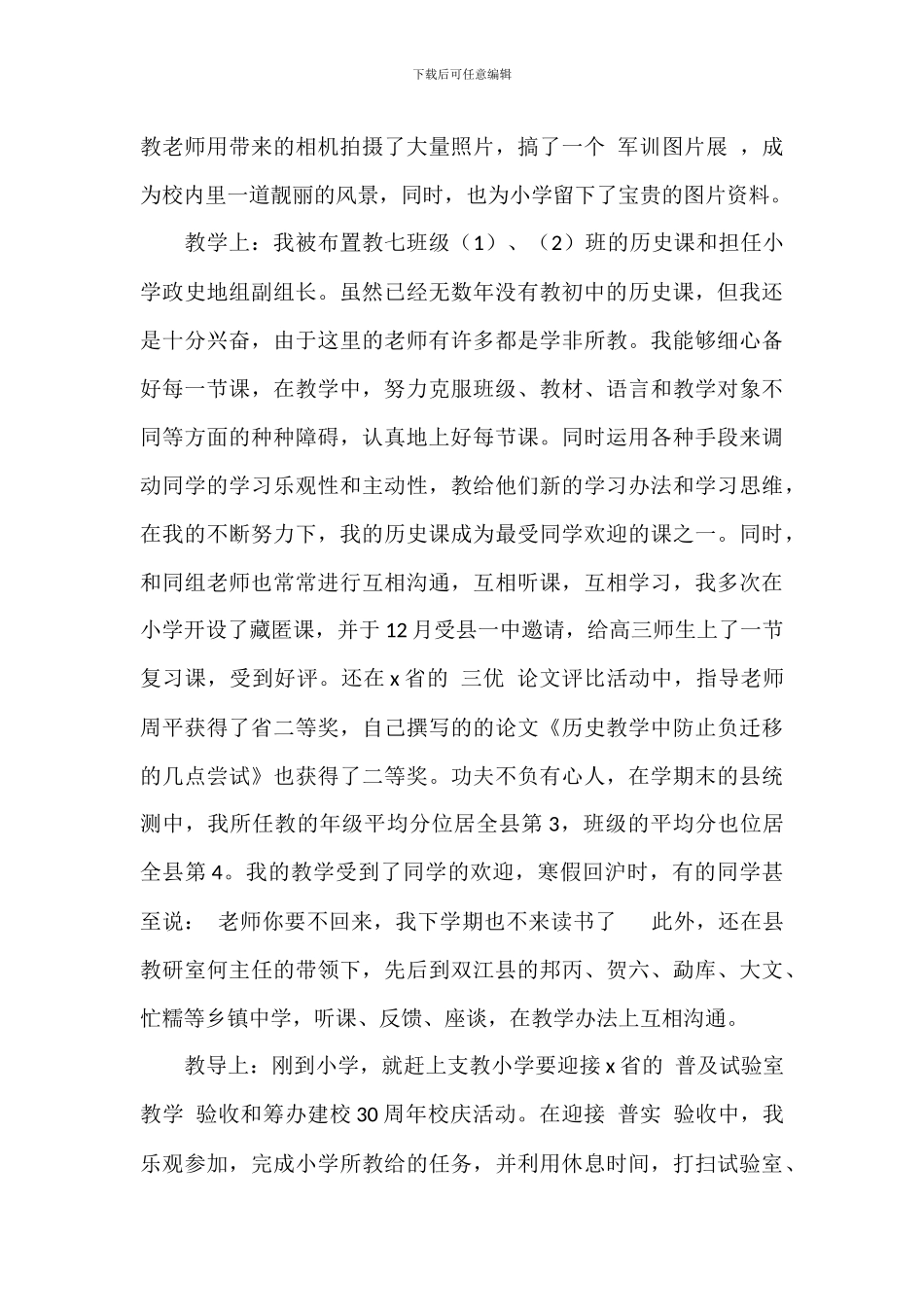 教师农村支教心得体会范文五篇_第2页