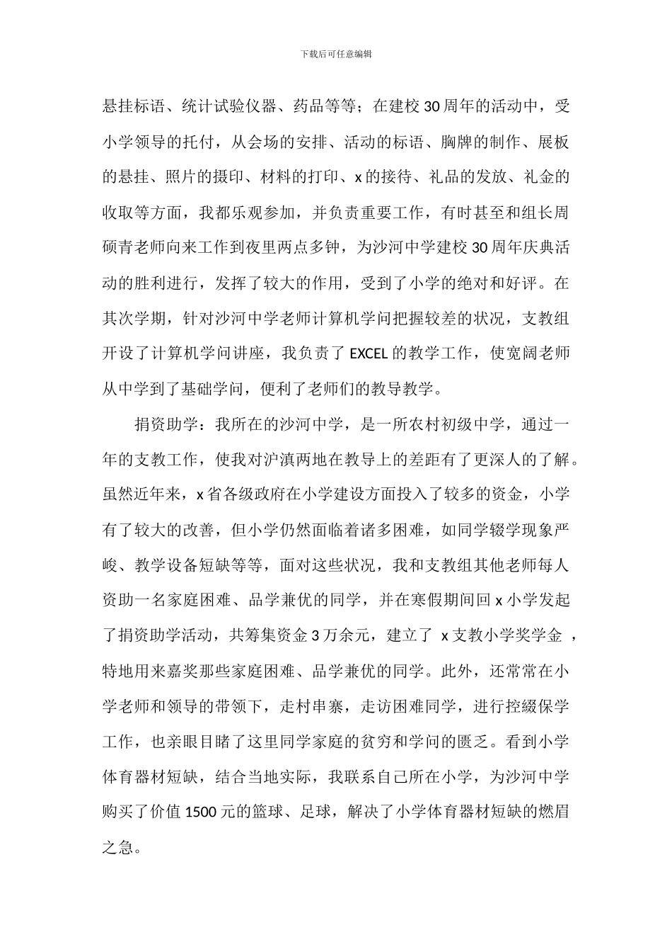 教师农村支教心得体会范文五篇_第3页