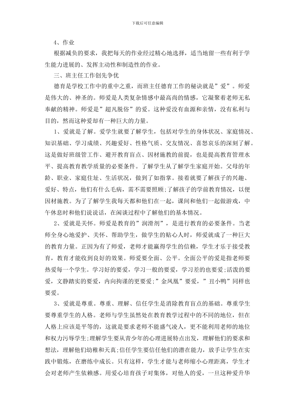 教师创先争优总结_第2页