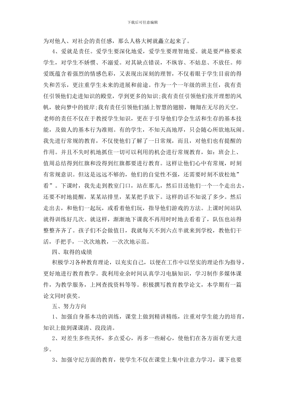 教师创先争优总结_第3页