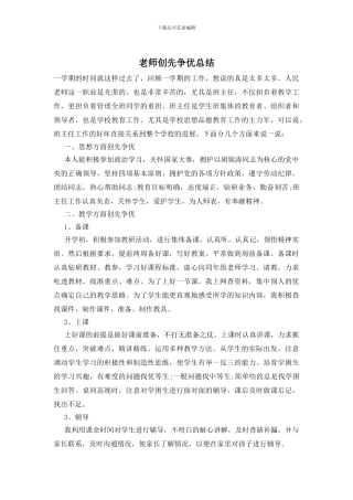 教师创先争优总结