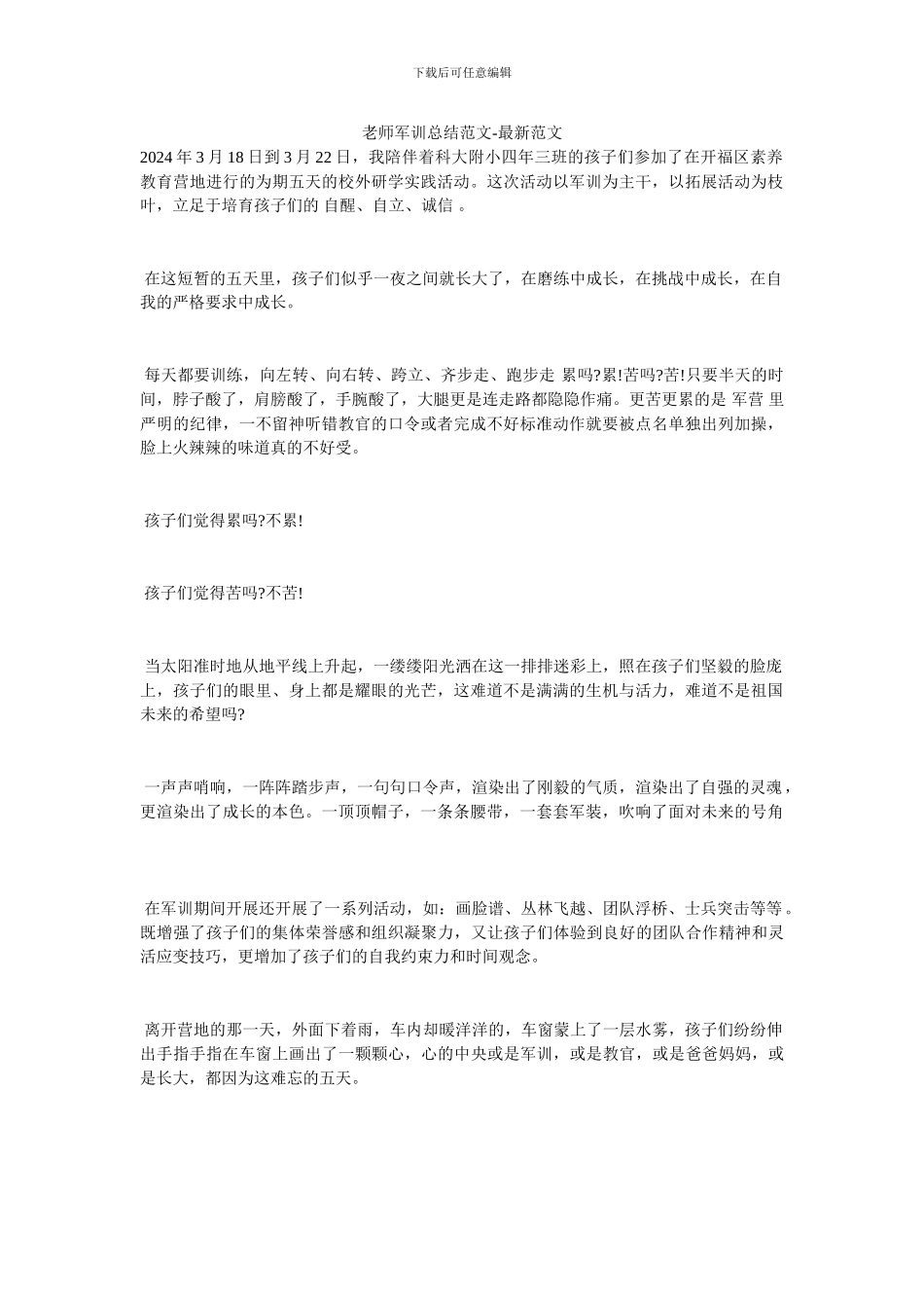 教师军训总结范文_第1页