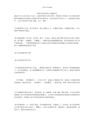 教师军训总结范文