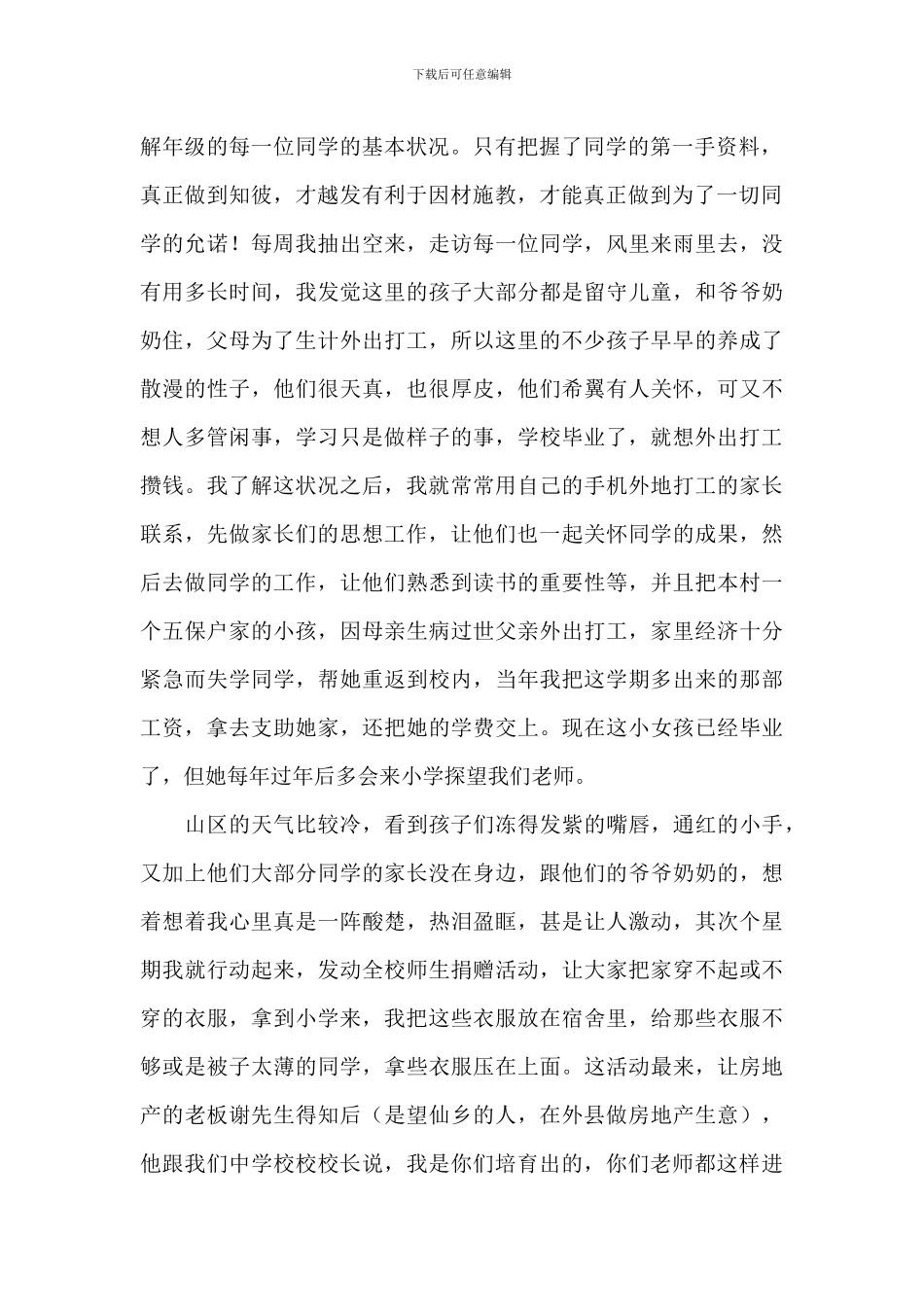 教师农村支教心得体会参考范文_第2页
