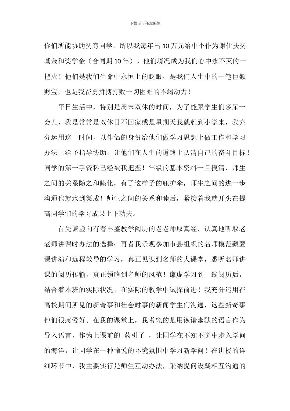 教师农村支教心得体会参考范文_第3页
