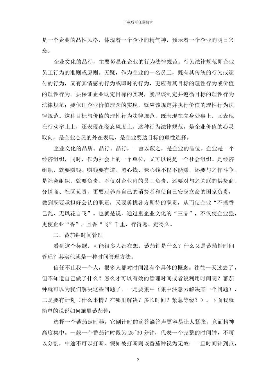 教师企业意识培训心得体会_第2页