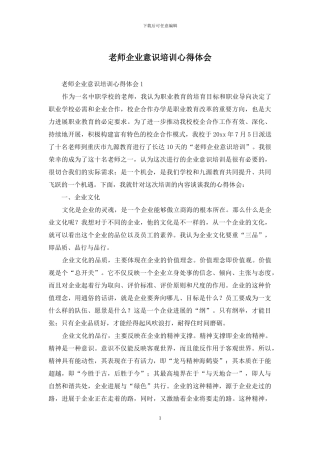 教师企业意识培训心得体会