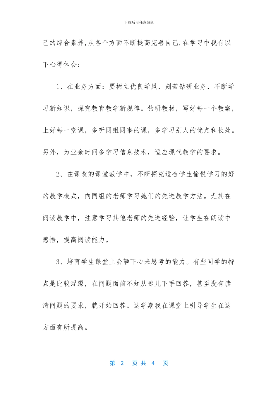 教师十九研修心得体会_第2页