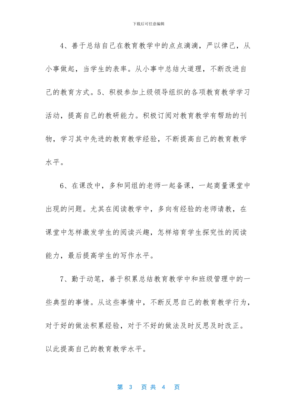 教师十九研修心得体会_第3页