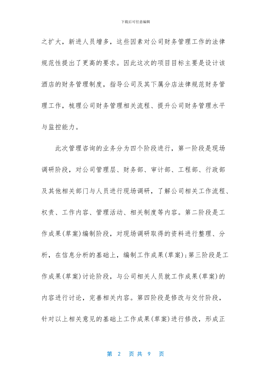 教师到企业挂职锻炼总结_第2页