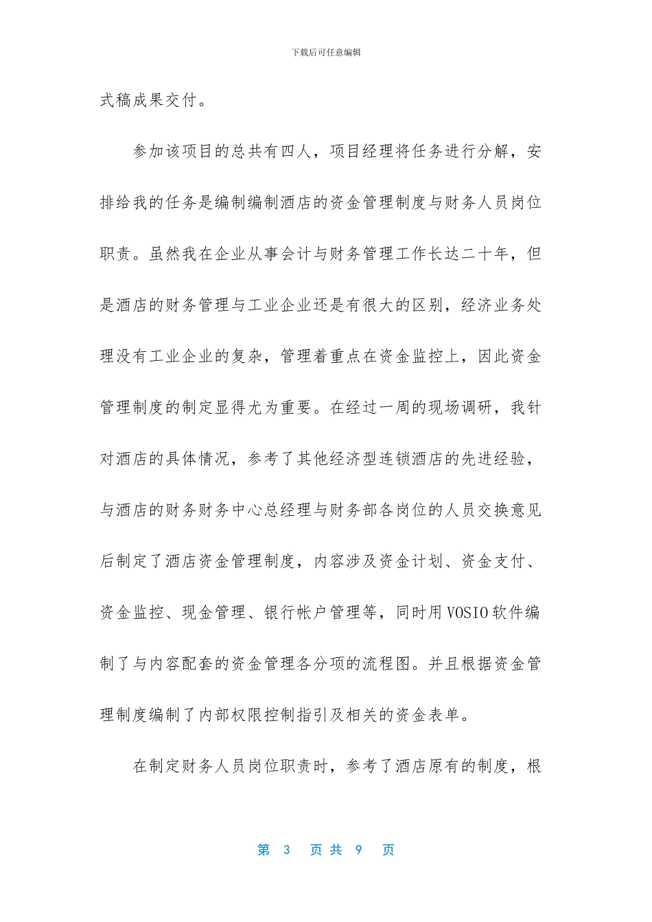 教师到企业挂职锻炼总结_第3页