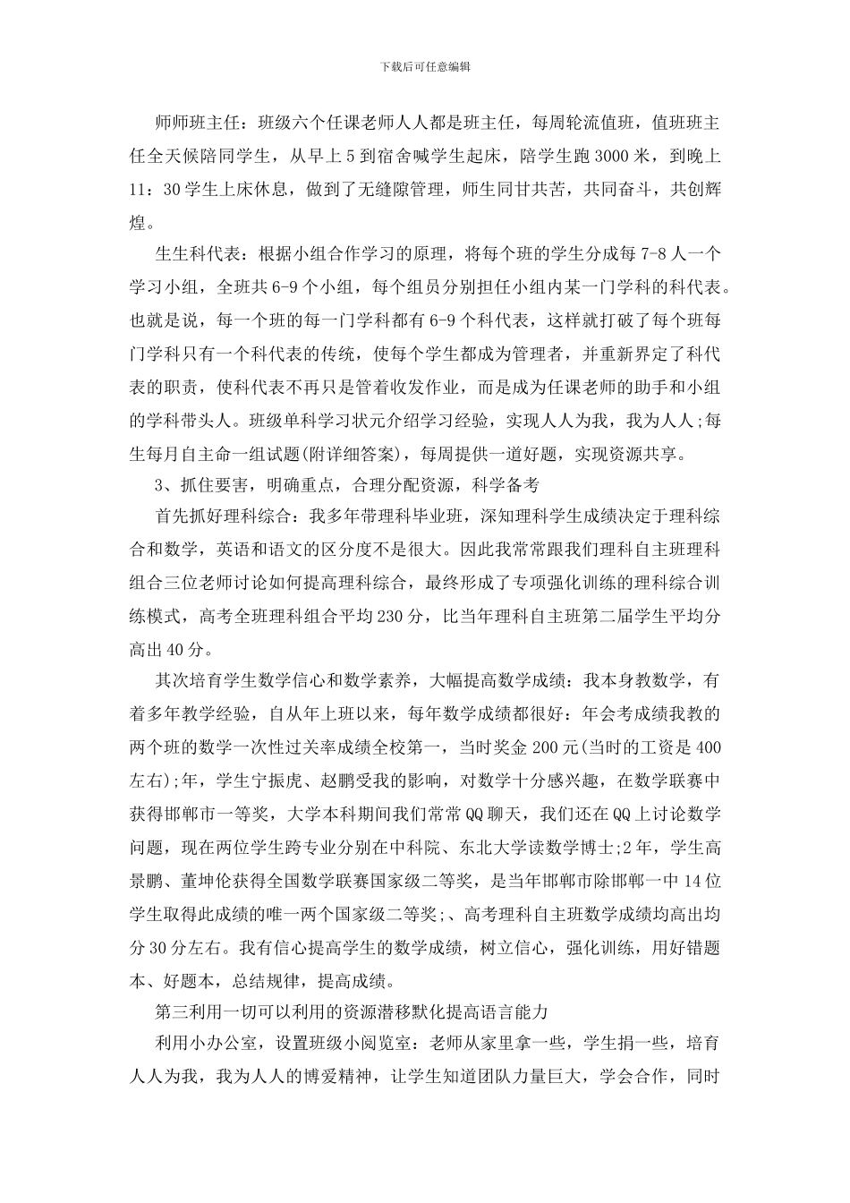 教师加强教学管理模式讲话_第2页