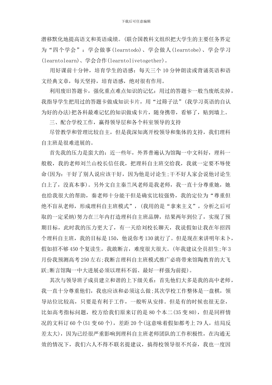 教师加强教学管理模式讲话_第3页