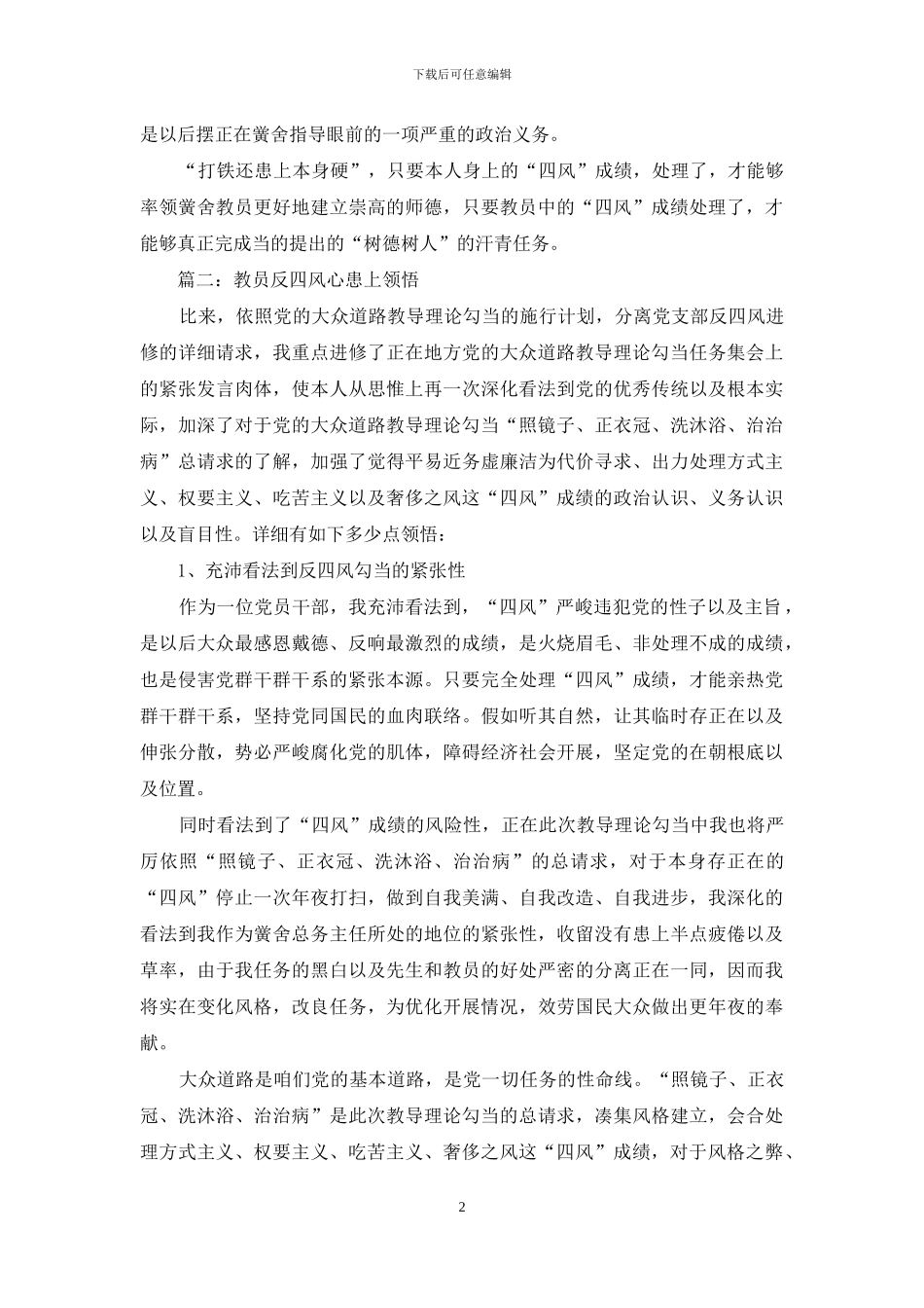 教师反四风学习心得体会3篇_第2页