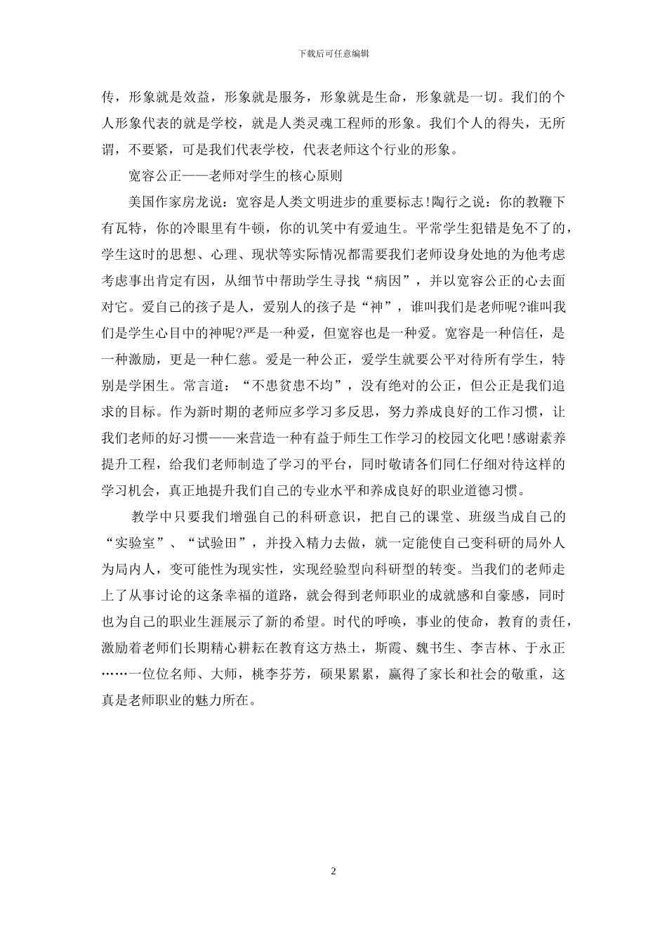 教师十条禁令心得体会_第2页