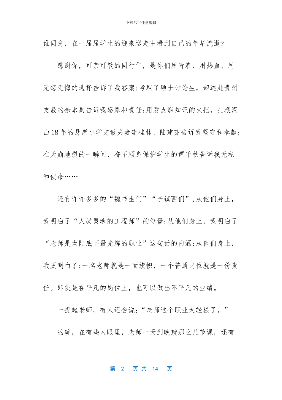教师发言稿开头语_第2页