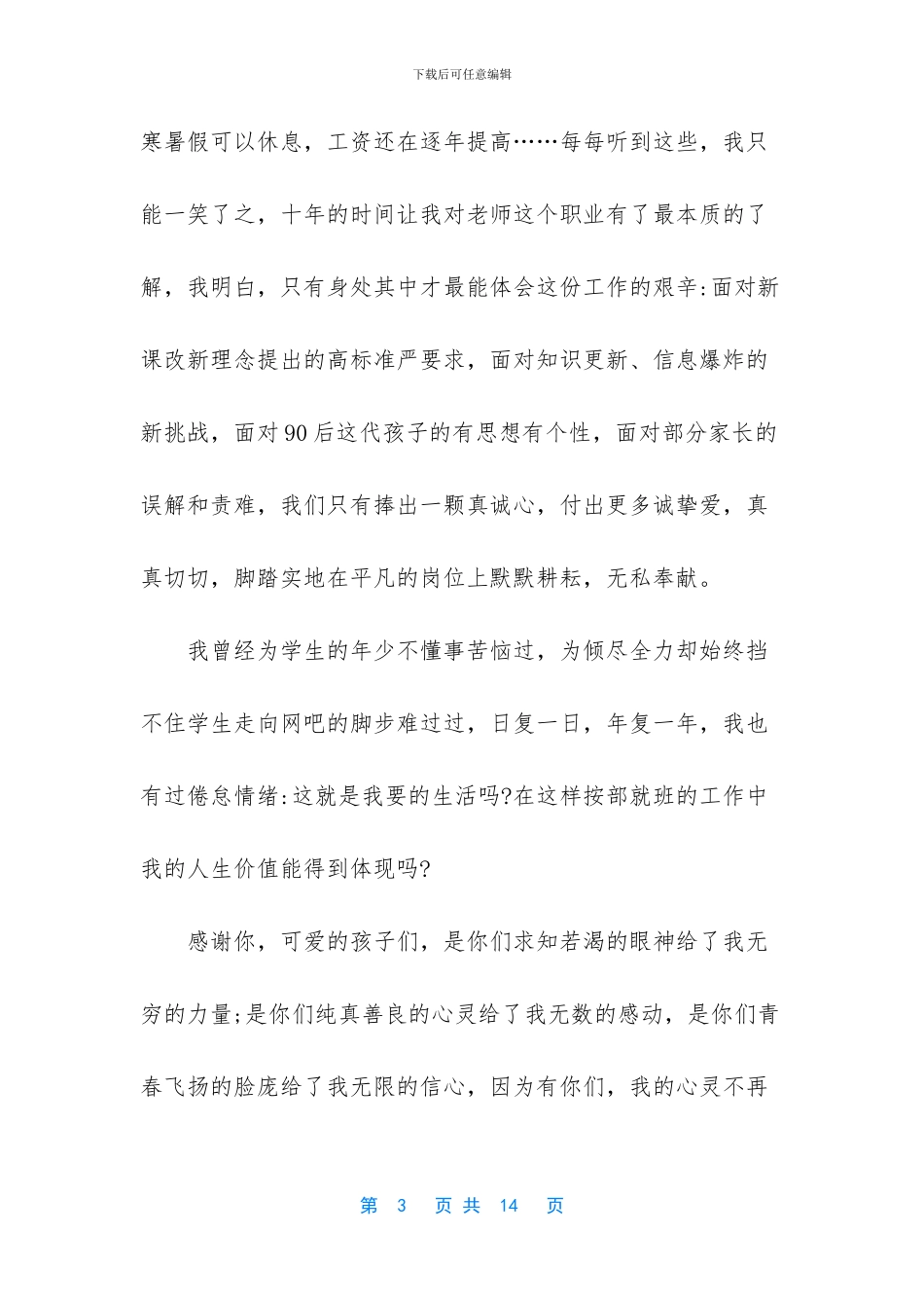 教师发言稿开头语_第3页