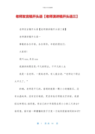 教师发言稿开头语