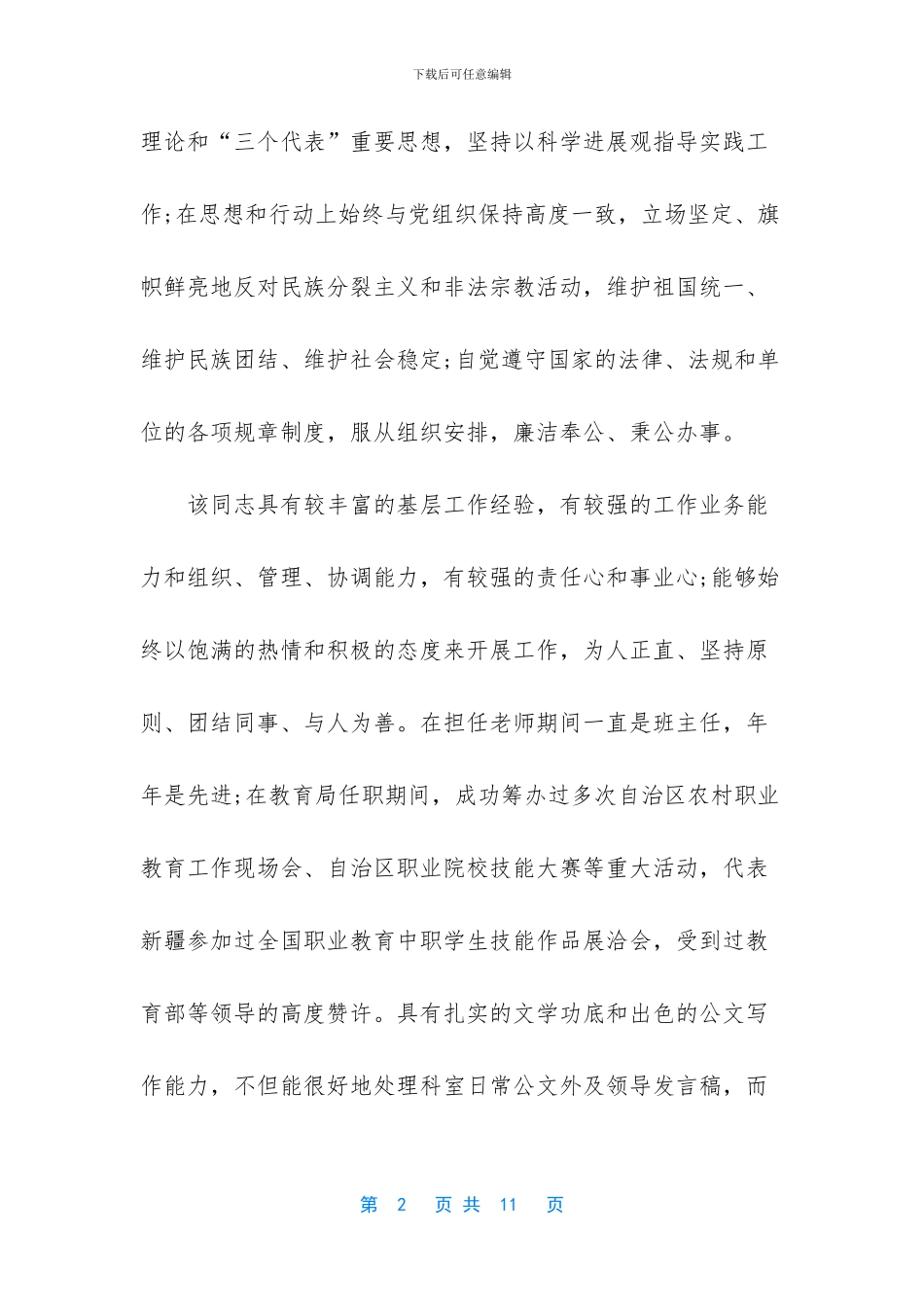 教师后备干部鉴定材料_第2页